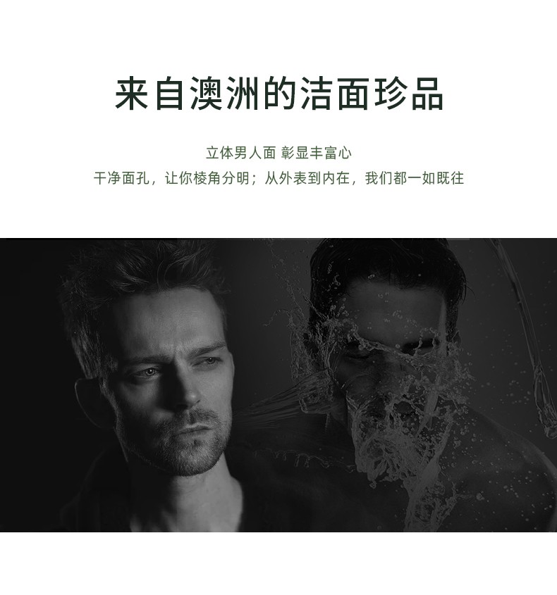 “來(lái)自澳洲的潔面珍品” “立體男人面 彰顯豐富心” “干凈面孔，讓你棱角分明” “從外表到內(nèi)在，我們都一如既往”