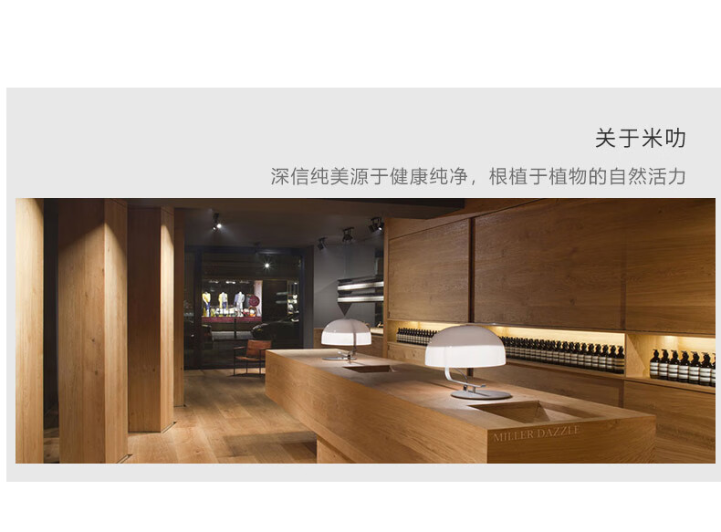 關(guān)于米叻   深信純美源于健康純凈，根植于植物的自然活力   MILER DAZZLE