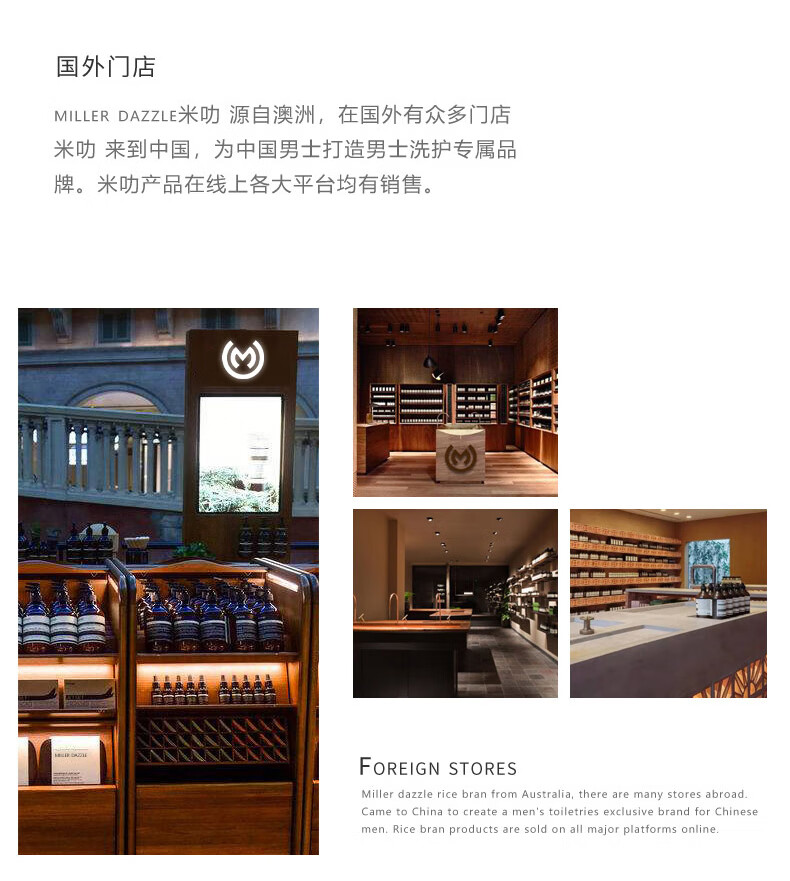 MILLERDAZZLE米叻源自澳洲，在國外有眾多門店   米叻來到中國，為中國男士打造男士洗護(hù)專屬品 牌。   米叻產(chǎn)品在線上各大平臺(tái)均有銷售。 