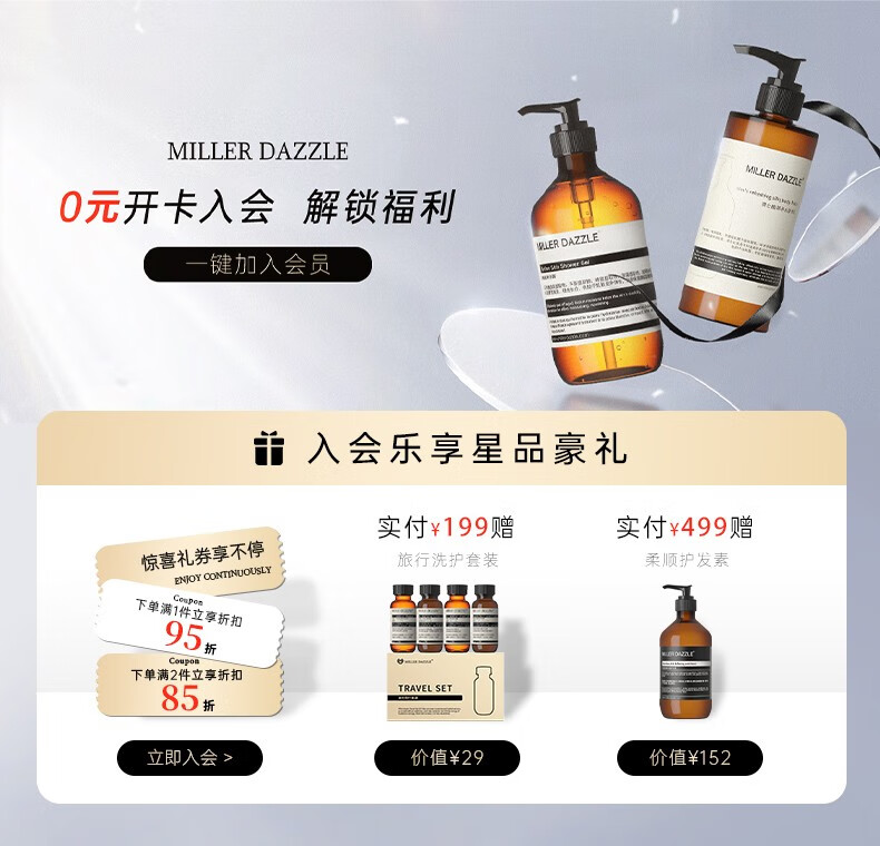 實付￥199贈 價值￥499禮品   驚喜禮券享不停      下單滿1件立享95折   下單滿2件立享85折   （小字說明）驚喜禮券不參與下單滿2件立享85折   原價￥152      TRAVELSET 旅行洗護套裝   柔順護發(fā)素   ENJOY CONTINUOUSLY 驚喜不斷  