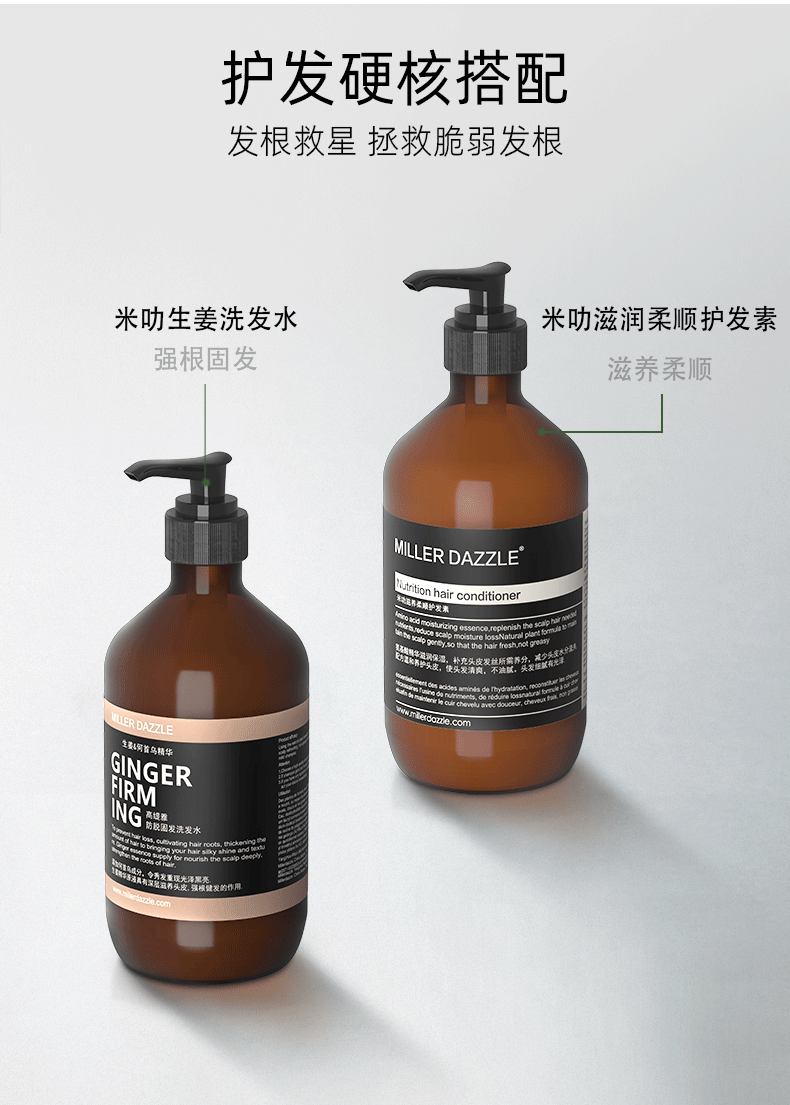 護發(fā)硬核搭配   發(fā)根救星拯救脆弱發(fā)根   米叻生姜洗發(fā)水   米叻滋潤柔順護發(fā)素   強根固發(fā) 滋養(yǎng)柔順   MILLERDAZZLE   生姜活力   柔順光澤護發(fā)素   生姜首烏精華 