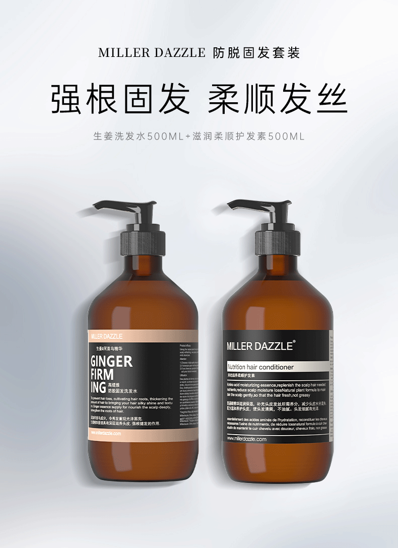 強根固發(fā) 柔順發(fā)絲   生姜洗發(fā)水500ML+滋潤柔順護發(fā)素500ML   MILLER DAZZLE   生姜何首烏精華   GINGER Nutrition Hair Conditioner   深層滋養(yǎng)頭皮 健根固發(fā)  