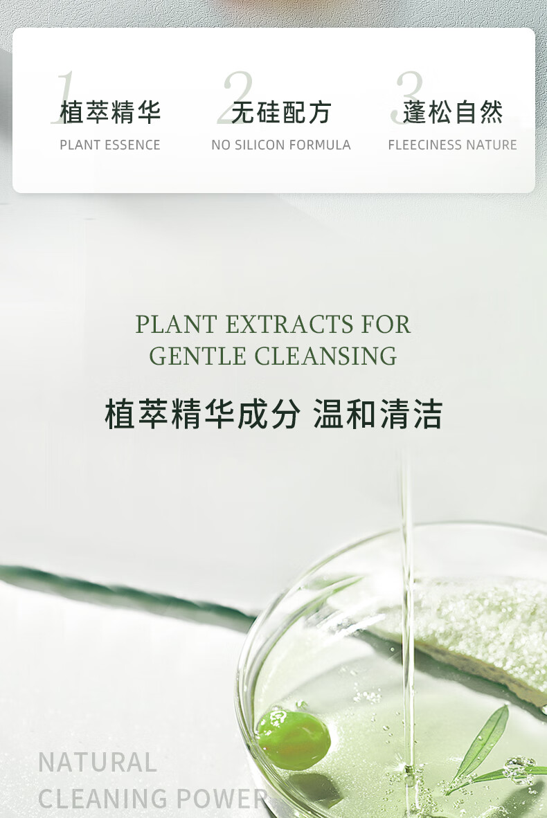 植萃精華的護(hù)膚品采用了無(wú)硅配方，為頭發(fā)帶來(lái)蓬松自然的效果，同時(shí)利用植物提取物溫和清潔，展現(xiàn)了其天然的清潔力。