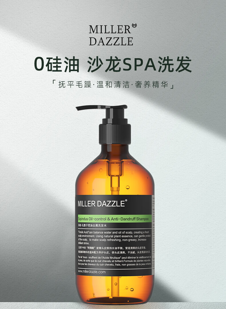 “MILLER DAZZLE”品牌的“Sapindus Oil-control & Anti-Dandruff Shampoo”是一款無(wú)硅油、沙龍SPA專(zhuān)用的洗發(fā)水，采用天然植物精華成分，旨在控油、去屑，維護(hù)頭皮水油平衡，使頭發(fā)亮麗有光澤
