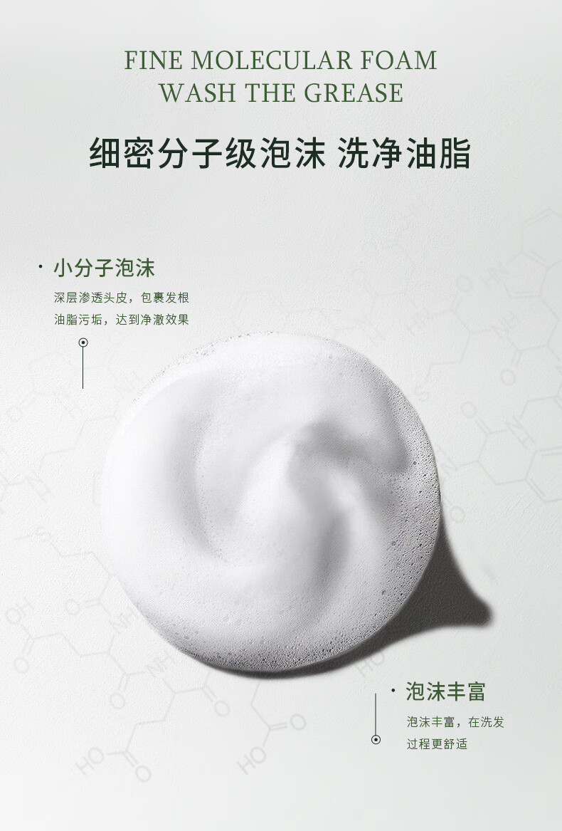 細(xì)分子級(jí)泡沫洗凈油脂，其小分子泡沫特性能夠深入毛孔，泡沫豐富且豐盈，實(shí)現(xiàn)深層清潔，讓肌膚清爽無(wú)負(fù)擔(dān)。