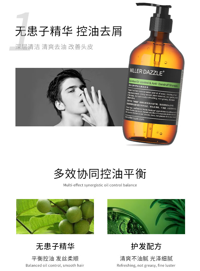 無患子精華，控油去屑，深層清潔，清爽去油，改善頭皮，多效協(xié)同控油平衡