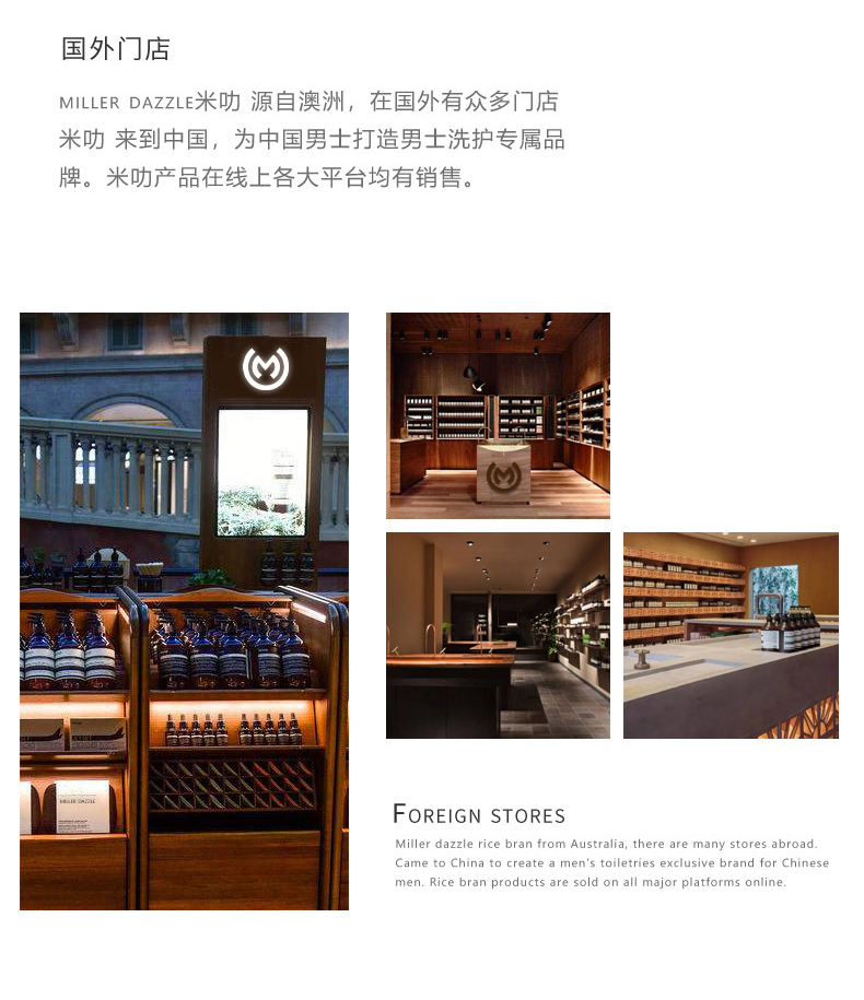 米叻源自澳洲，在國外有眾多門店，米叻來到中國，為中國男士打造男士洗護專屬品牌。米叻產(chǎn)品在線上各大平臺均有銷售