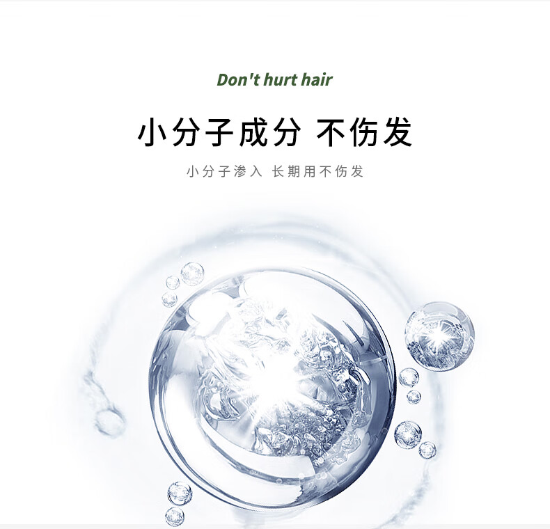 小分子成分不傷發(fā)，小分子 滲入，長期用不傷發(fā)