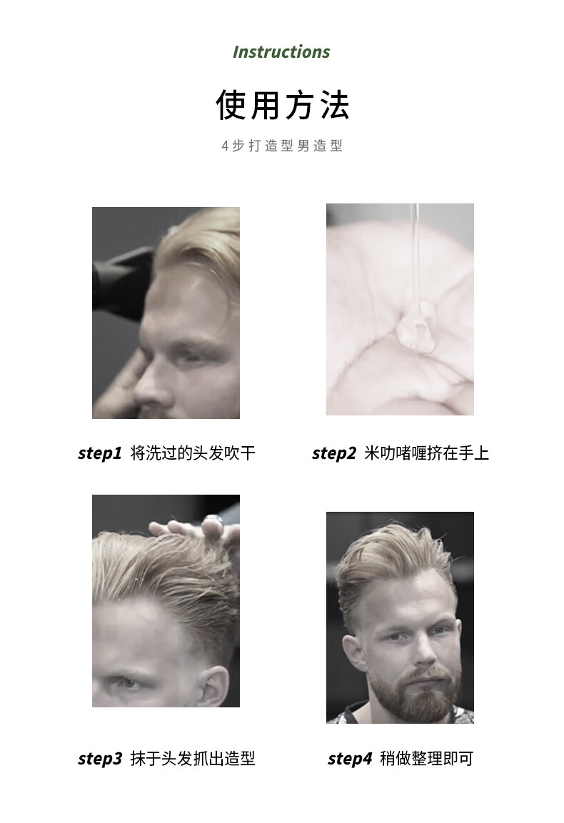 使用方法：4步輕松打造型男造型。首先，將洗過的頭發(fā)吹干；接著，將米叻啫喱擠在手上；然后，將啫喱抹于頭發(fā)，抓出理想造型；最后，稍做整理即可。