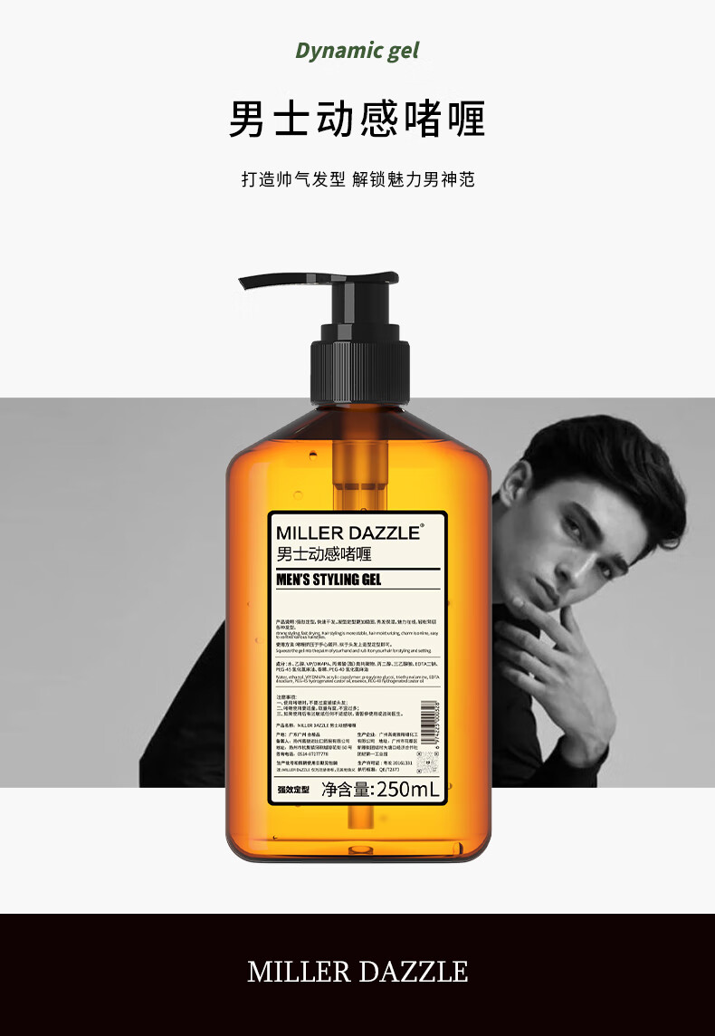 男士動感啫喱，打造帥氣發(fā)型，解鎖魅力男神范